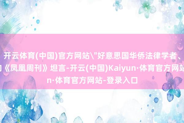 开云体育(中国)官方网站